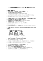 广东省汕头市澄海中学高三上学期第二次段考化学试题解析与太阳能用器具制造